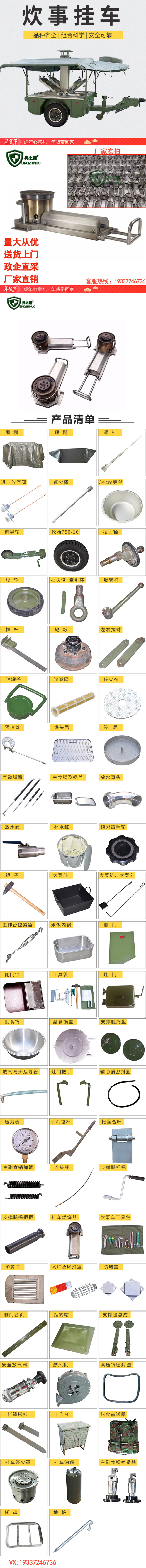 炊事挂车详情页.png