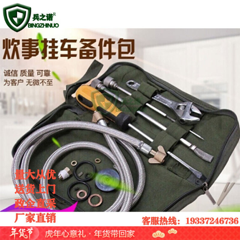 兵之诺BZN 炊事挂车工具包零配件包便携式器材炊事挂车备件配件包