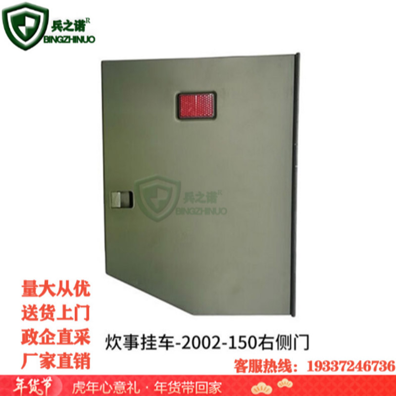 兵之诺BZN炊事挂车2002-150配件侧门钢制户外运动炊具配件 右侧门