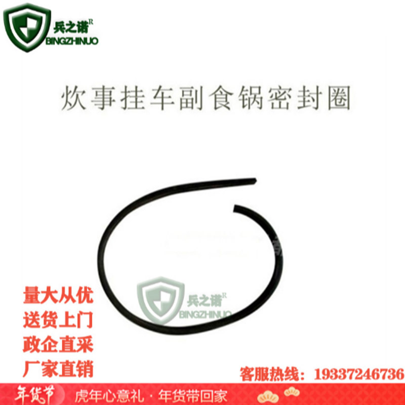 兵之诺BZN炊事挂车副食锅密封圈副主食锅密封圈高原平原炊事挂车