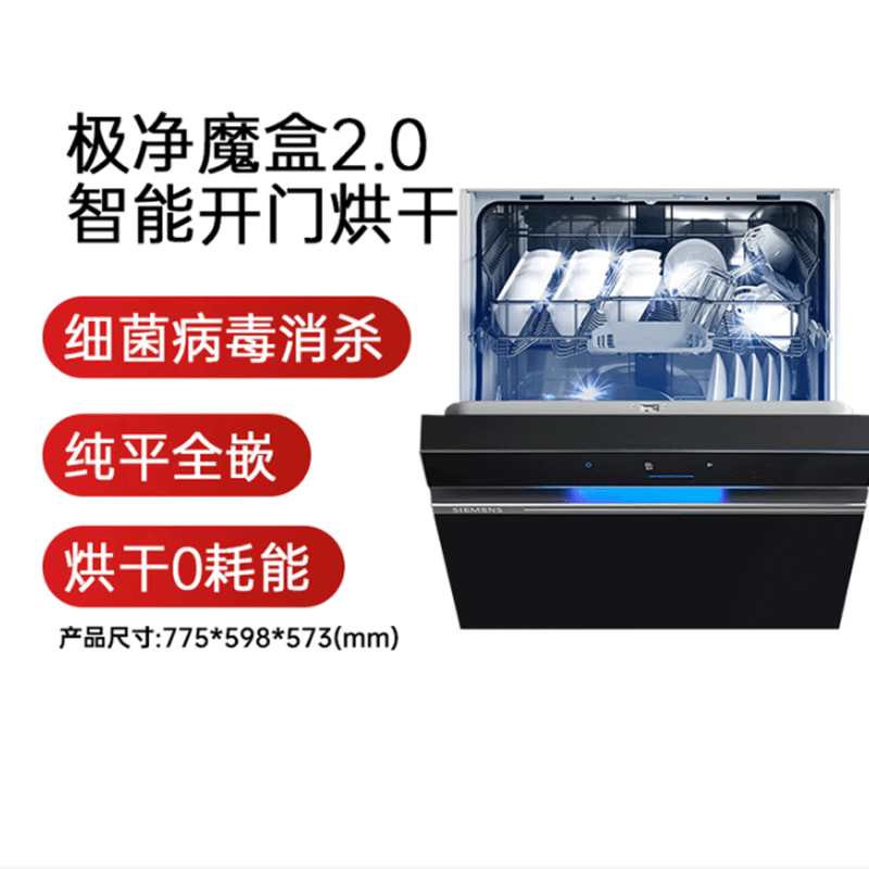 【极净魔盒2.0】150L以上容积 嵌入式洗碗机消毒除菌一级水效