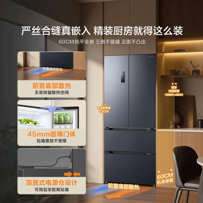海信大薄荷冰箱460升法式四开多门超薄零嵌入式一级能效风冷无霜变频抗菌
